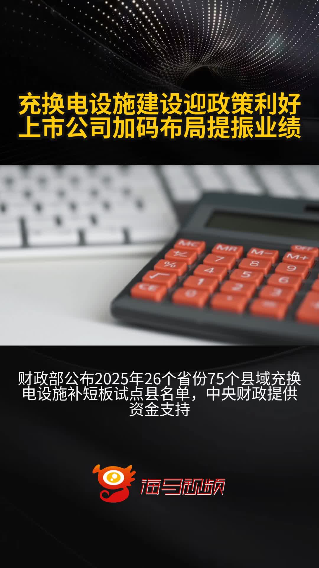 “两新”政策带来商业蓝海 上市公司积极布局循环经济