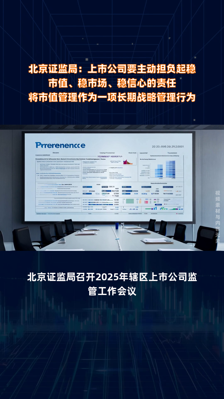 稳市场增信心 227家上市公司制定市值管理制度