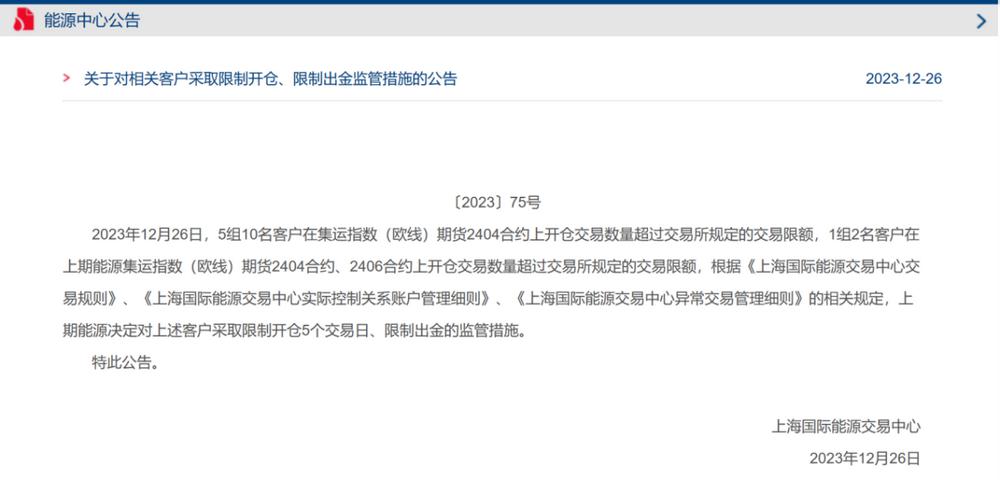 中金所：1月处理违反交易限额行为15起，对涉及的46名客户采取限制开仓措施