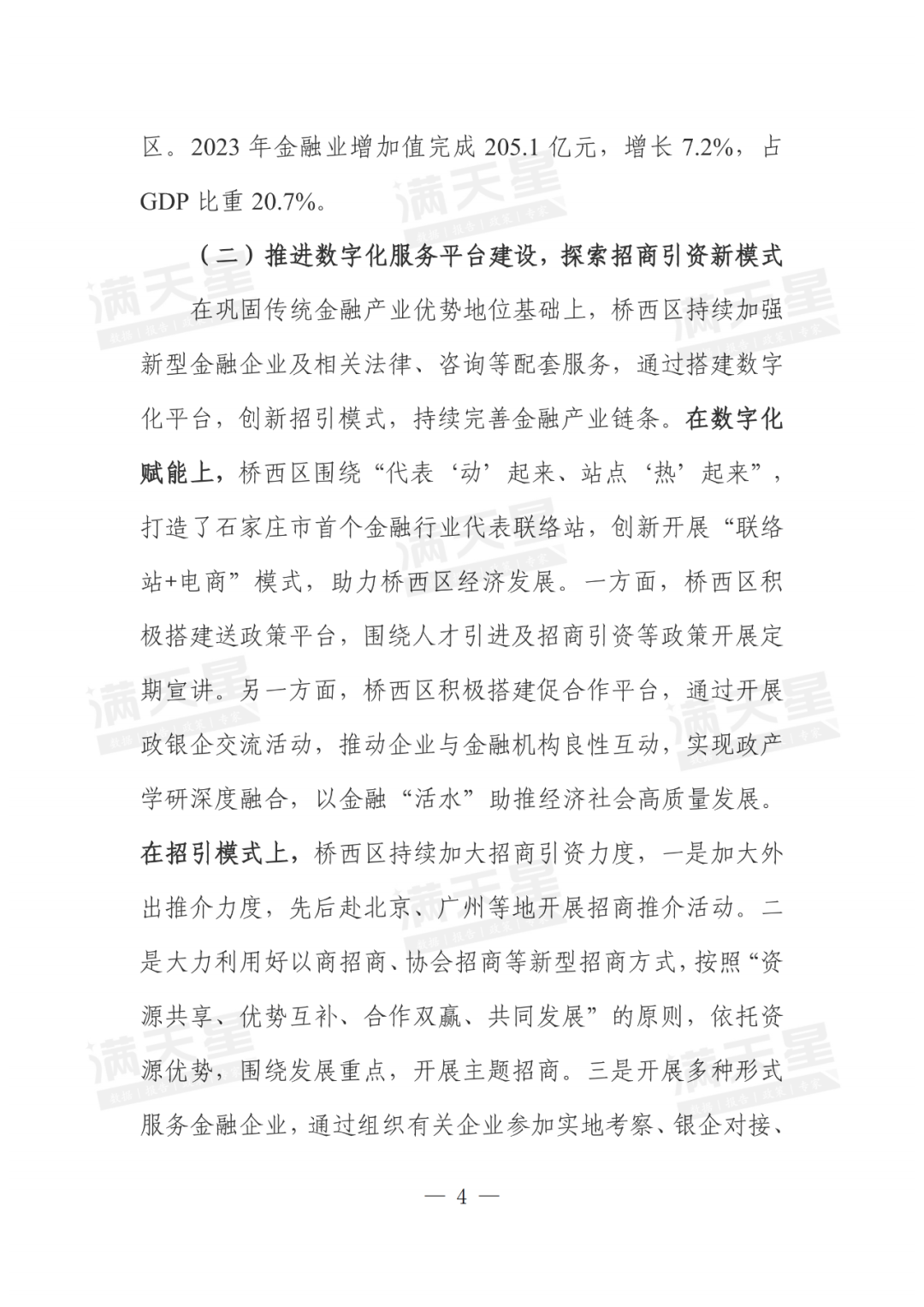 北京金融监管局：坚定不移推进金融高水平开放