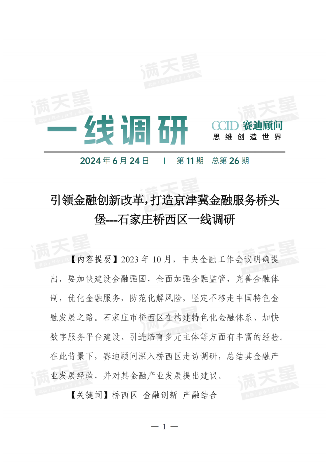 北京金融监管局：坚定不移推进金融高水平开放