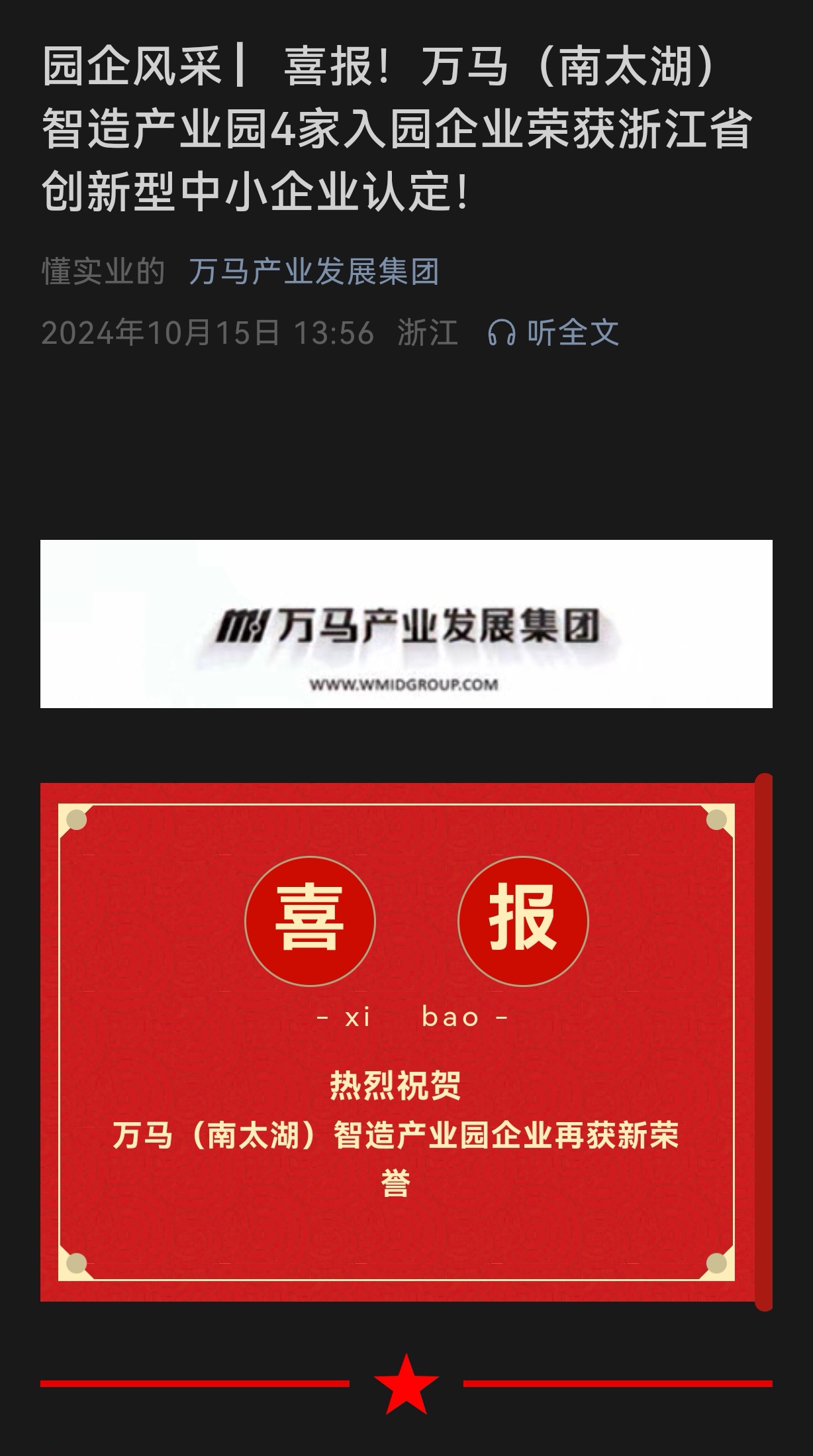 又见“绩优生” 多家上市公司预喜2024年业绩