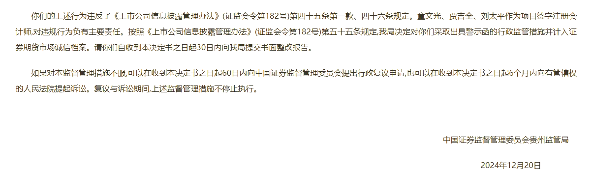 涉及年报审计违规 多家会计师事务所收到警示函