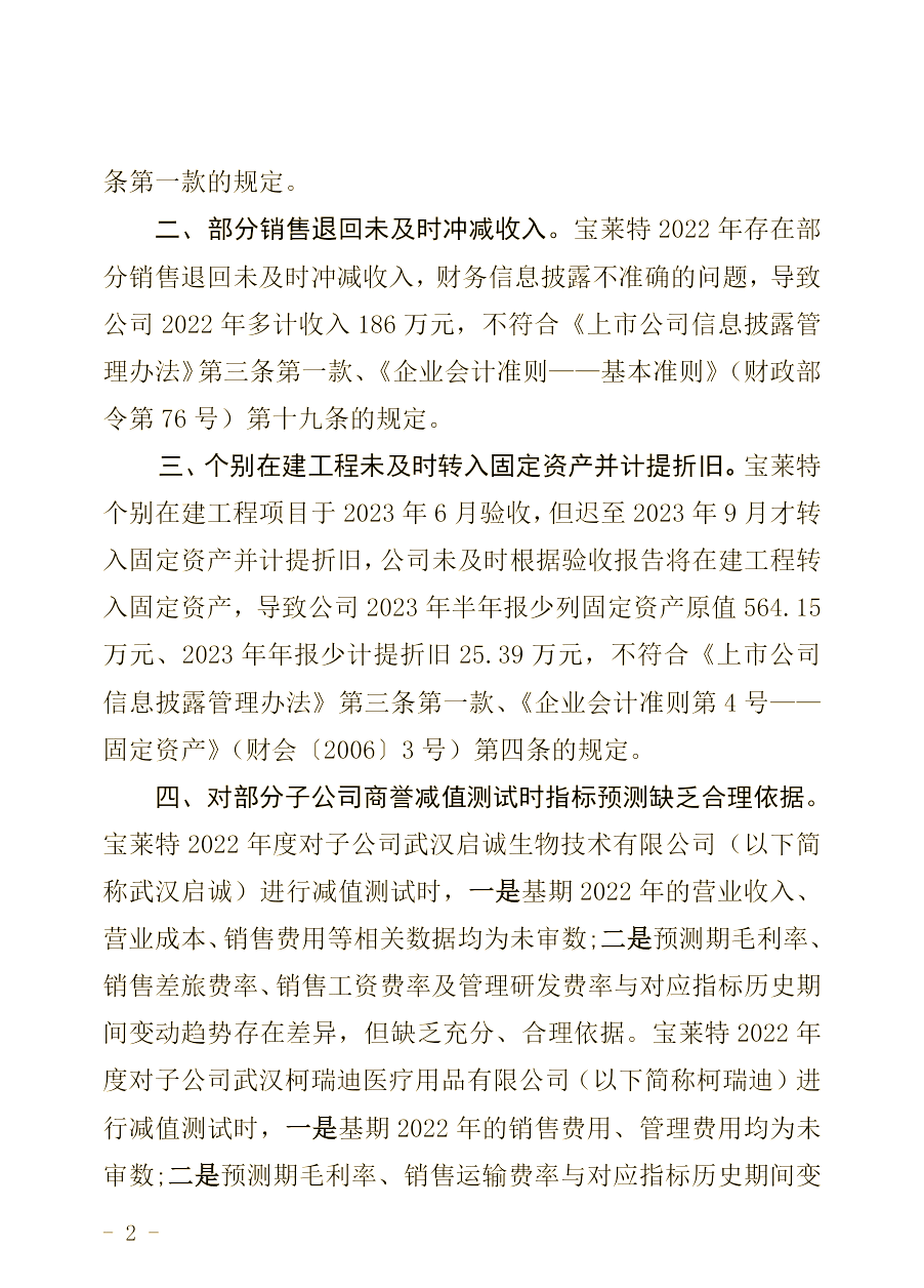 涉及年报审计违规 多家会计师事务所收到警示函