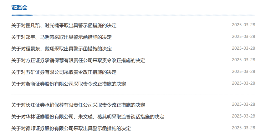证监会发布《中国证监会行政处罚裁量基本规则》