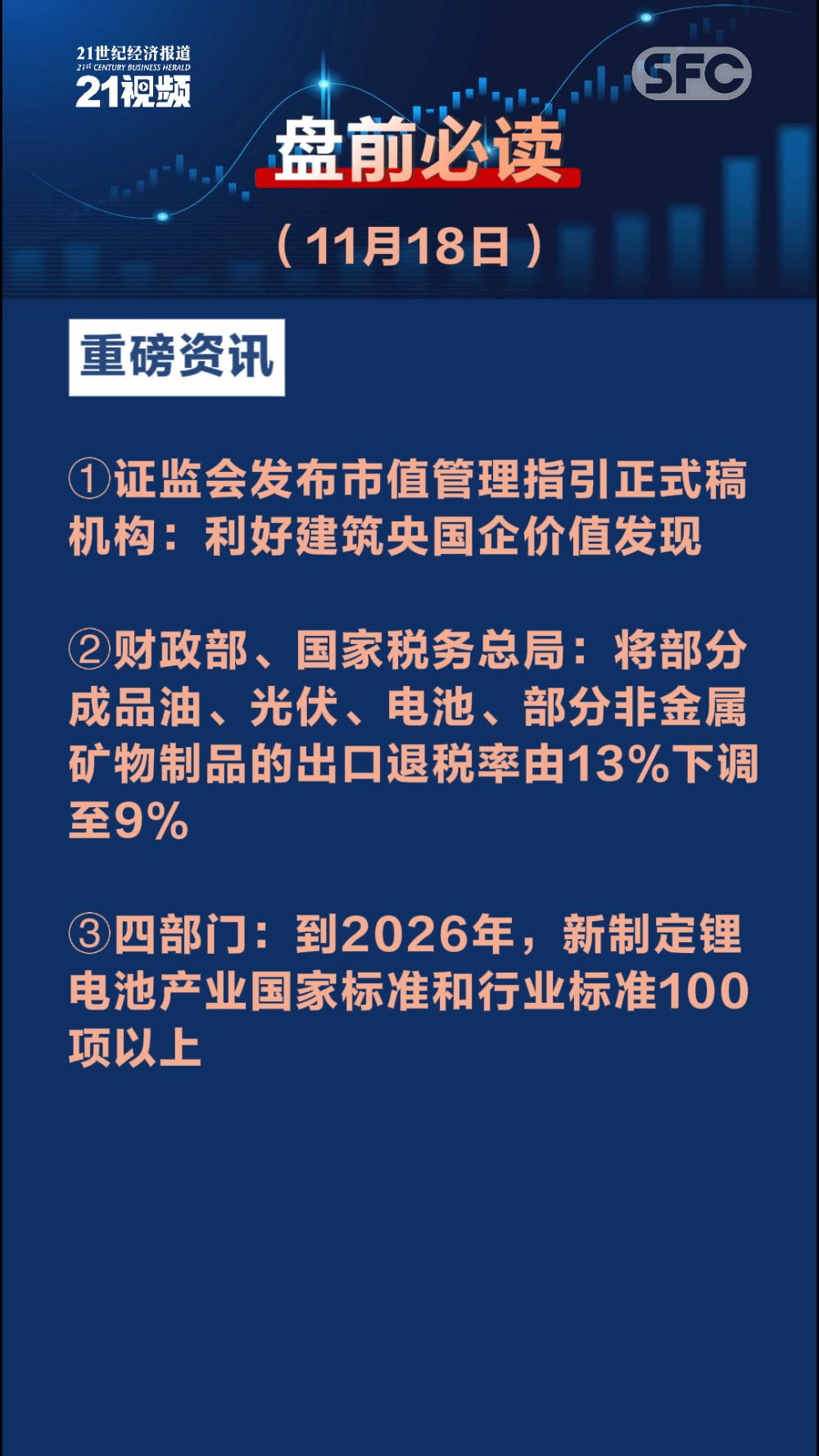 证监会发布《中国证监会行政处罚裁量基本规则》