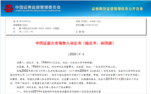 四环生物实控人陆克平犯内幕交易罪被“判三缓四” 没收违法所得2.32亿元