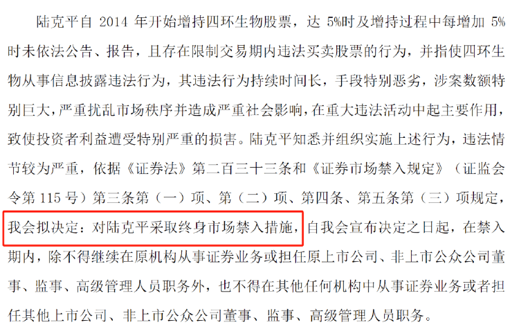 四环生物实控人陆克平犯内幕交易罪被“判三缓四” 没收违法所得2.32亿元