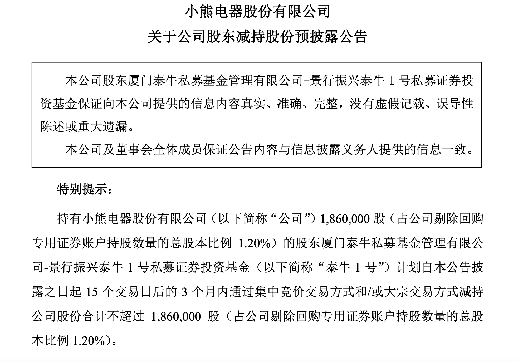 大智慧2024年预亏1.9亿元 第二大股东上个月发布公告拟“清仓式”减持