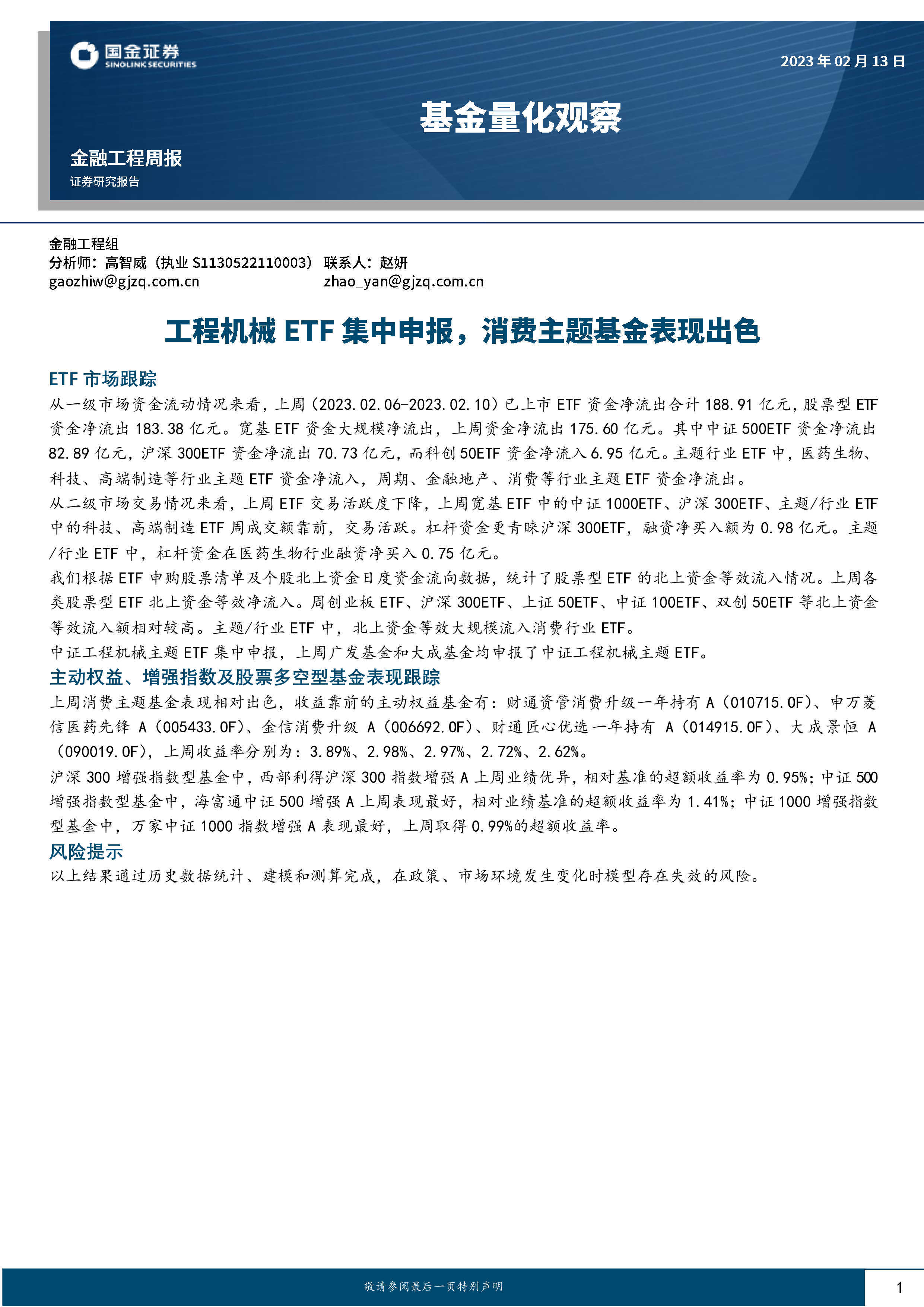 行业ETF风向标丨行业数据回暖，工程机械ETF规模小幅增加