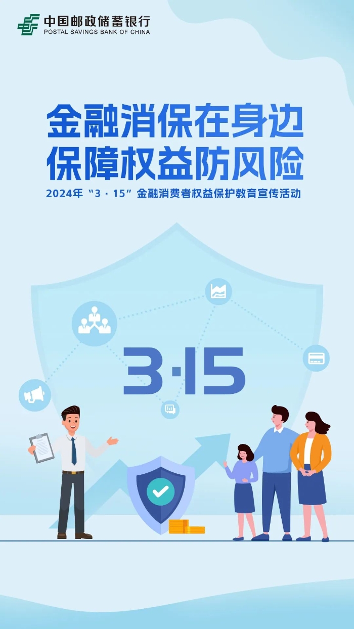 第一期“金融消保知识线上大闯关”活动正式启动
