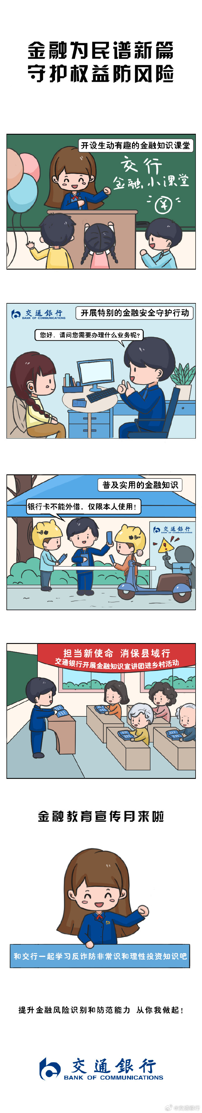 第一期“金融消保知识线上大闯关”活动正式启动