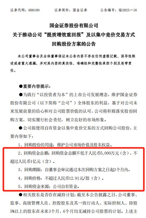 券商密集实施股份“注销式”回购，释放什么信号？