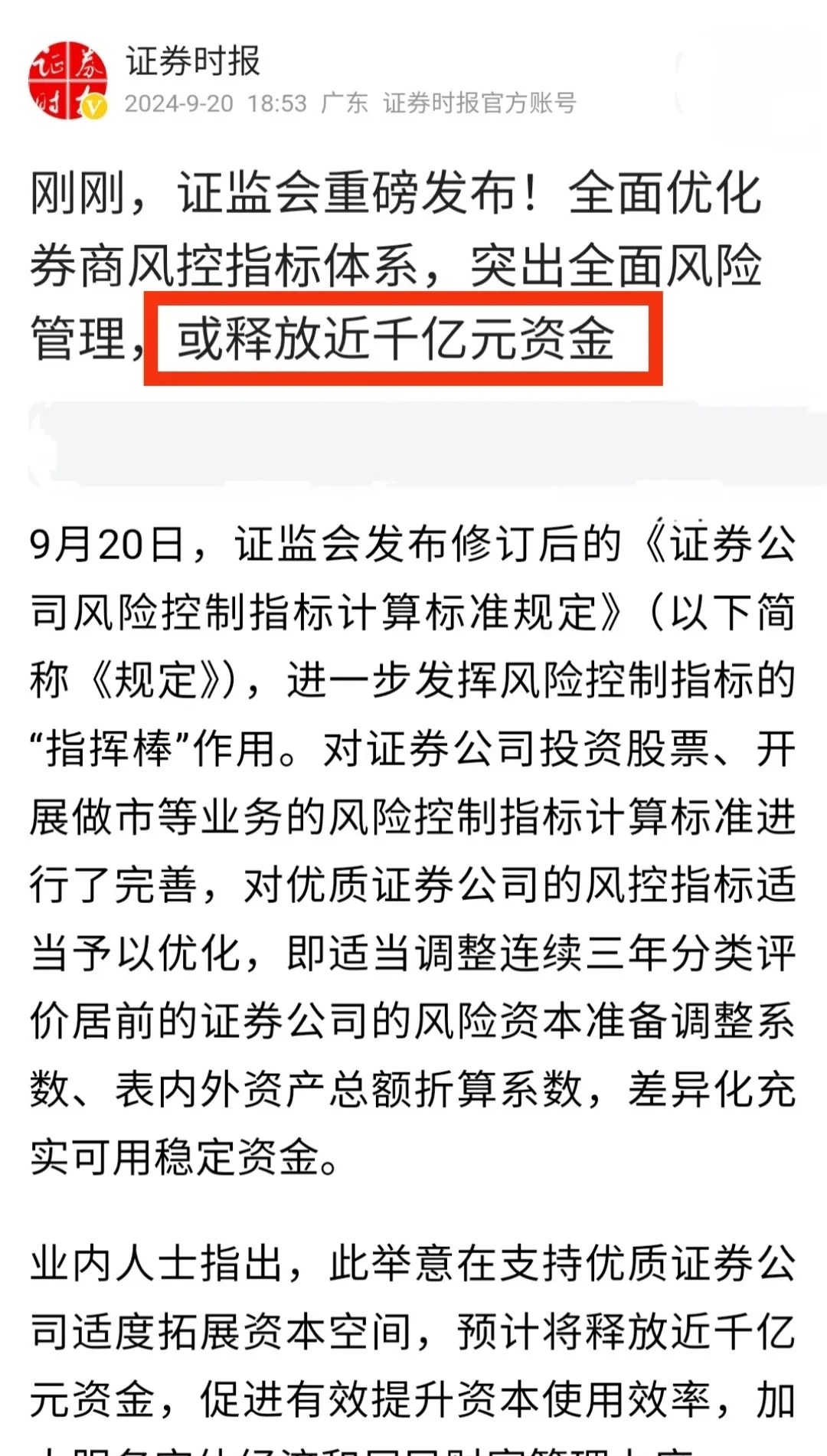 券商密集实施股份“注销式”回购，释放什么信号？