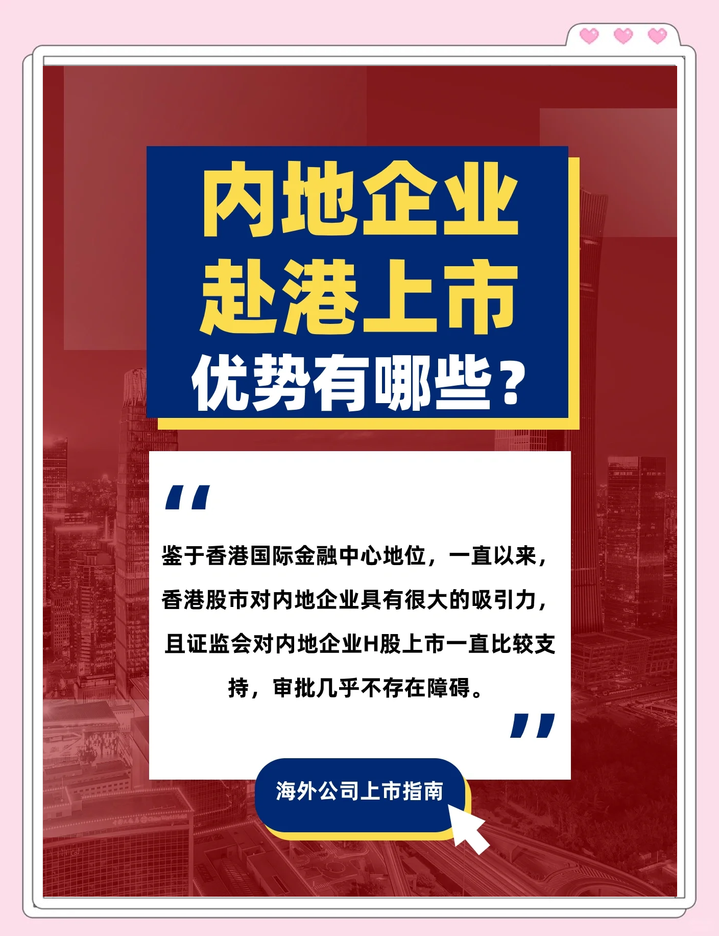 今年以来多家A股公司启动赴港上市