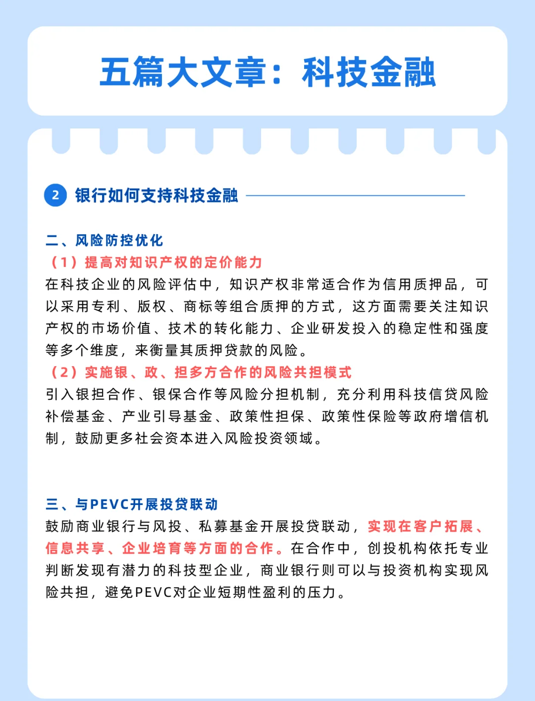 央行：加强重大战略、重点领域和薄弱环节金融服务