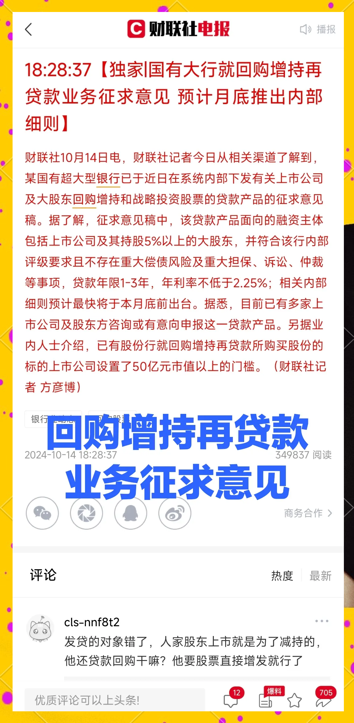 市场信心升温 上市企业屡获回购增持贷款