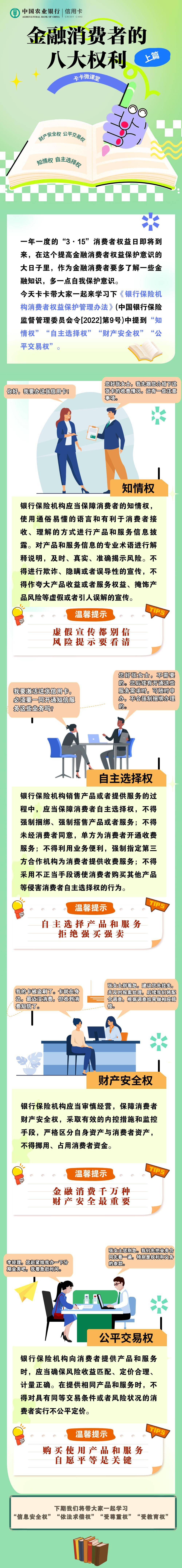 金融315|信托业在行动：践行“金融为民”理念 全力守护消费者权益