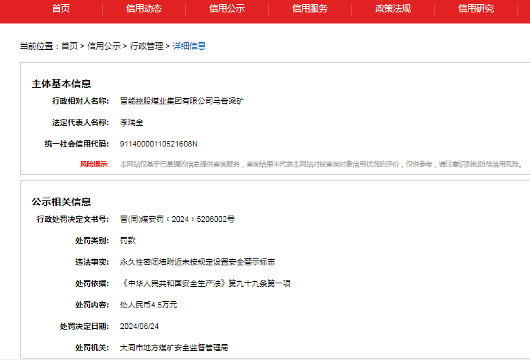 晋能控股集团增资晋煤财务公司获批