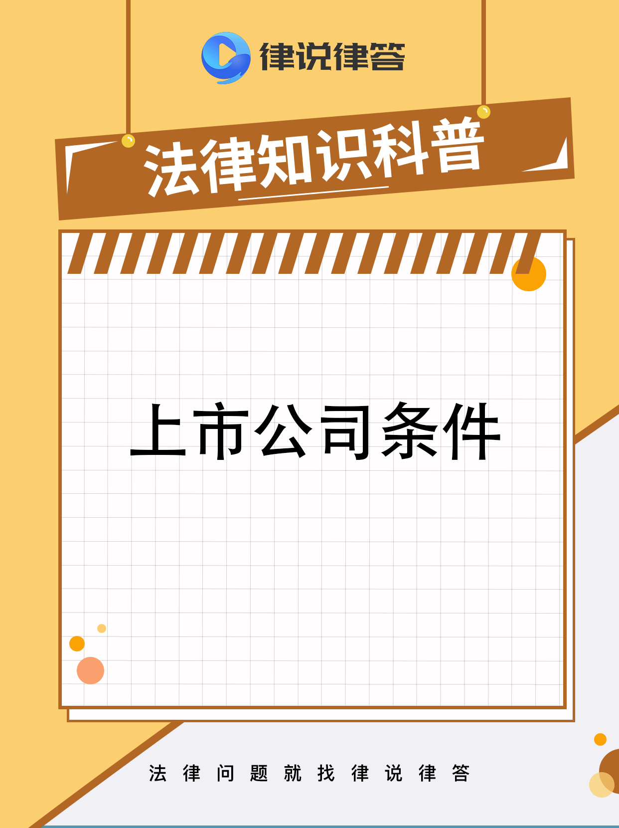 中介机构提供公开发行股票服务迎新规 进一步提高上市公司质量