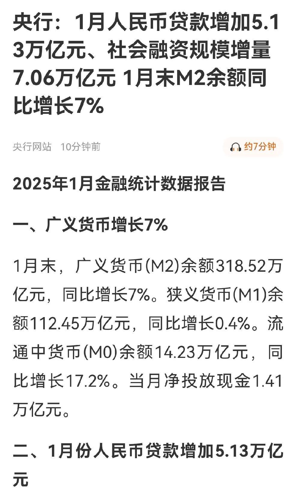 央行：2月末人民币贷款余额261.78万亿元