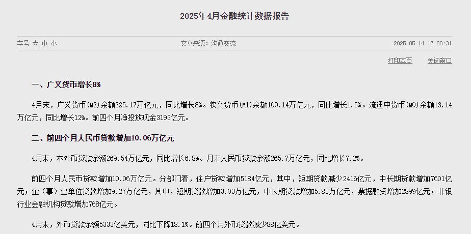 央行：2025年前两个月社会融资规模增量累计为9.29万亿元