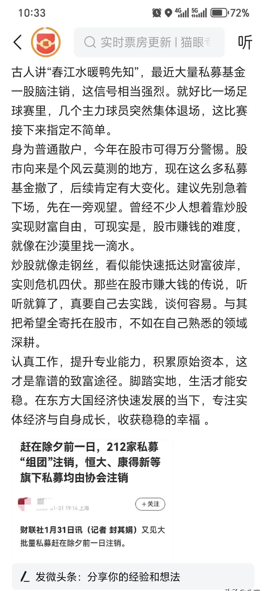 2025年首月私募调研热情高涨 半导体行业成“人气王”