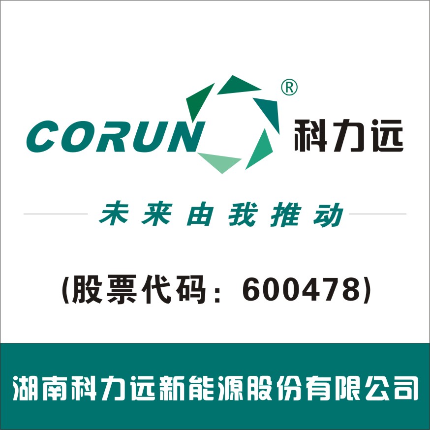科力远预计2024年盈利6000万元到8000万元