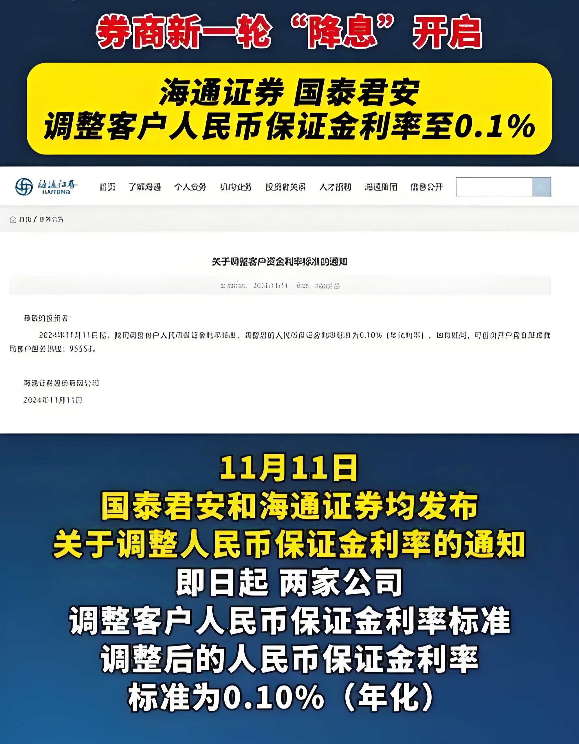 “国君+海通”进入合并倒计时 公司股票2月6日起停牌