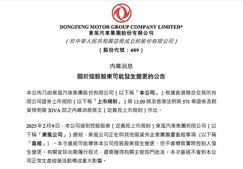 东风汽车集团、兵装集团同日宣布筹划重组