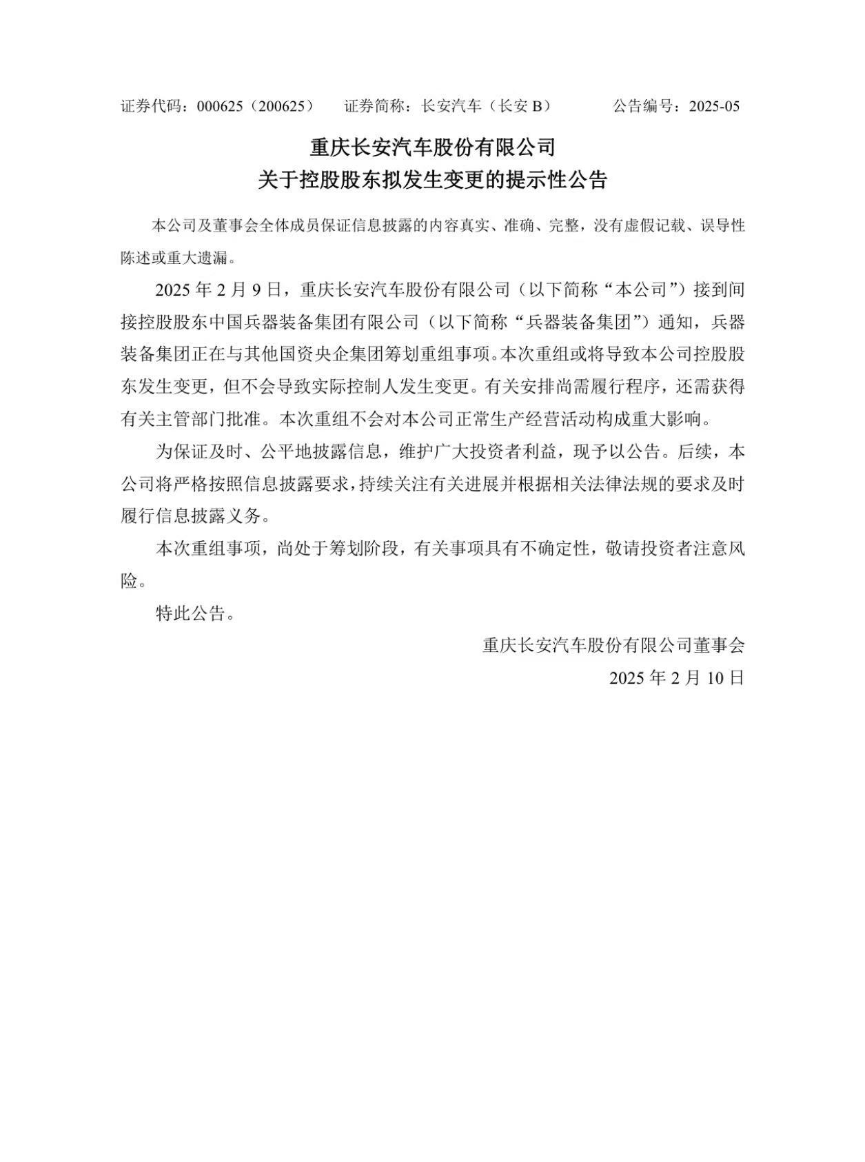东风汽车集团、兵装集团同日宣布筹划重组