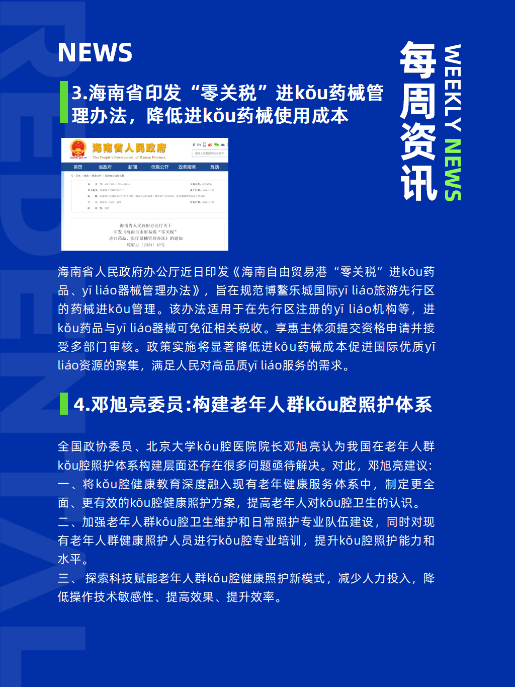 2035年商保对创新药械支付贡献率料将升至44% 业内强调深化医药险协同融合