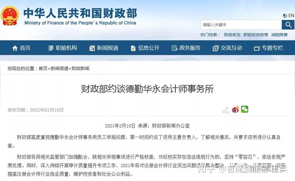 中注协会同监管机构约谈会计师事务所