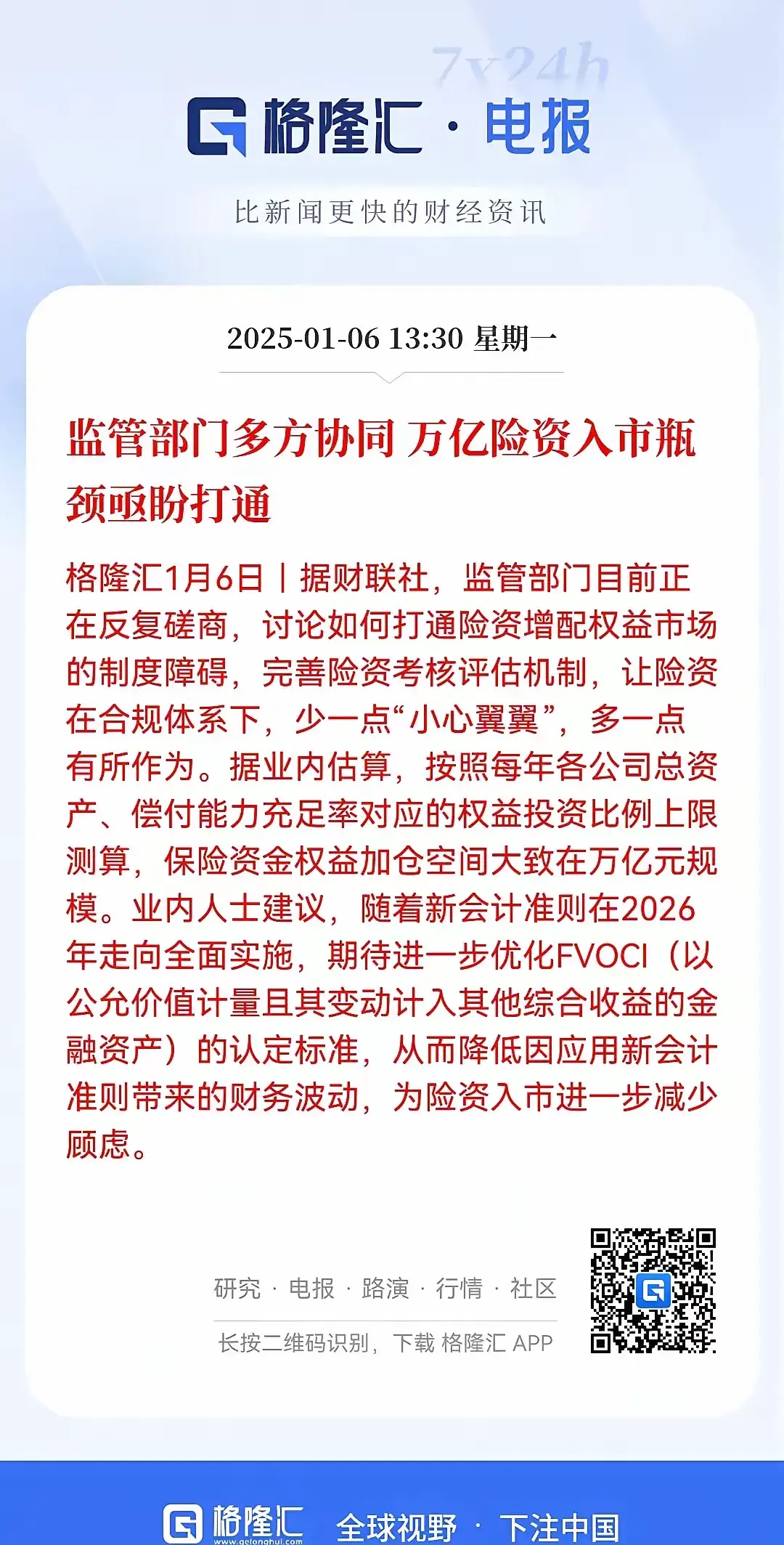 开展差异化投资、建立长周期业绩考核 企（职）业年金入市潜力进一步释放