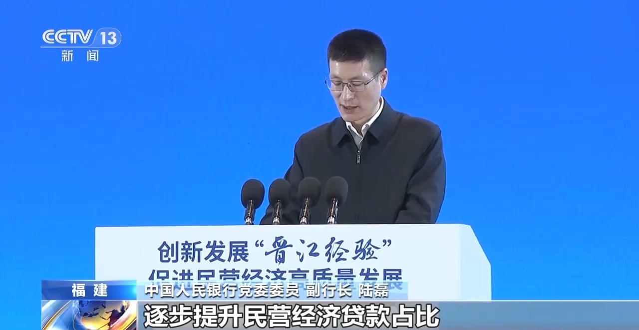 央行：持续做好支持民营经济发展壮大的金融服务