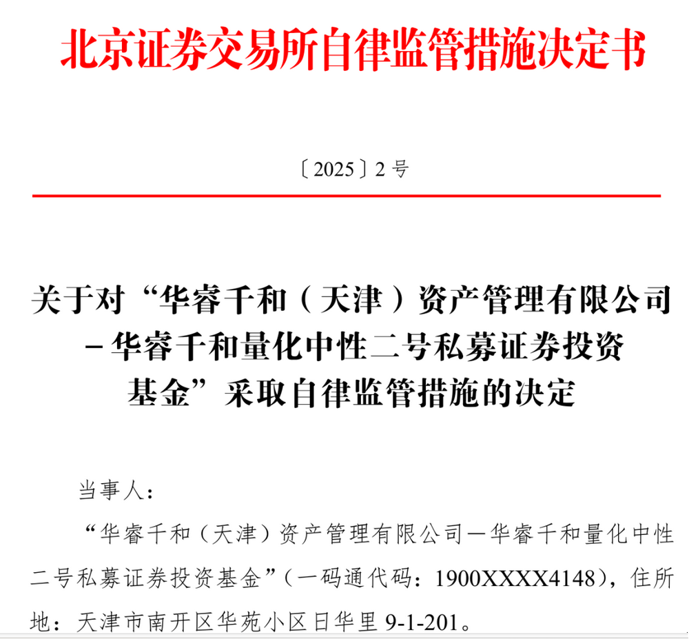 新易盛董事长高光荣违反限制性规定转让股票 合计被罚没超3149万元