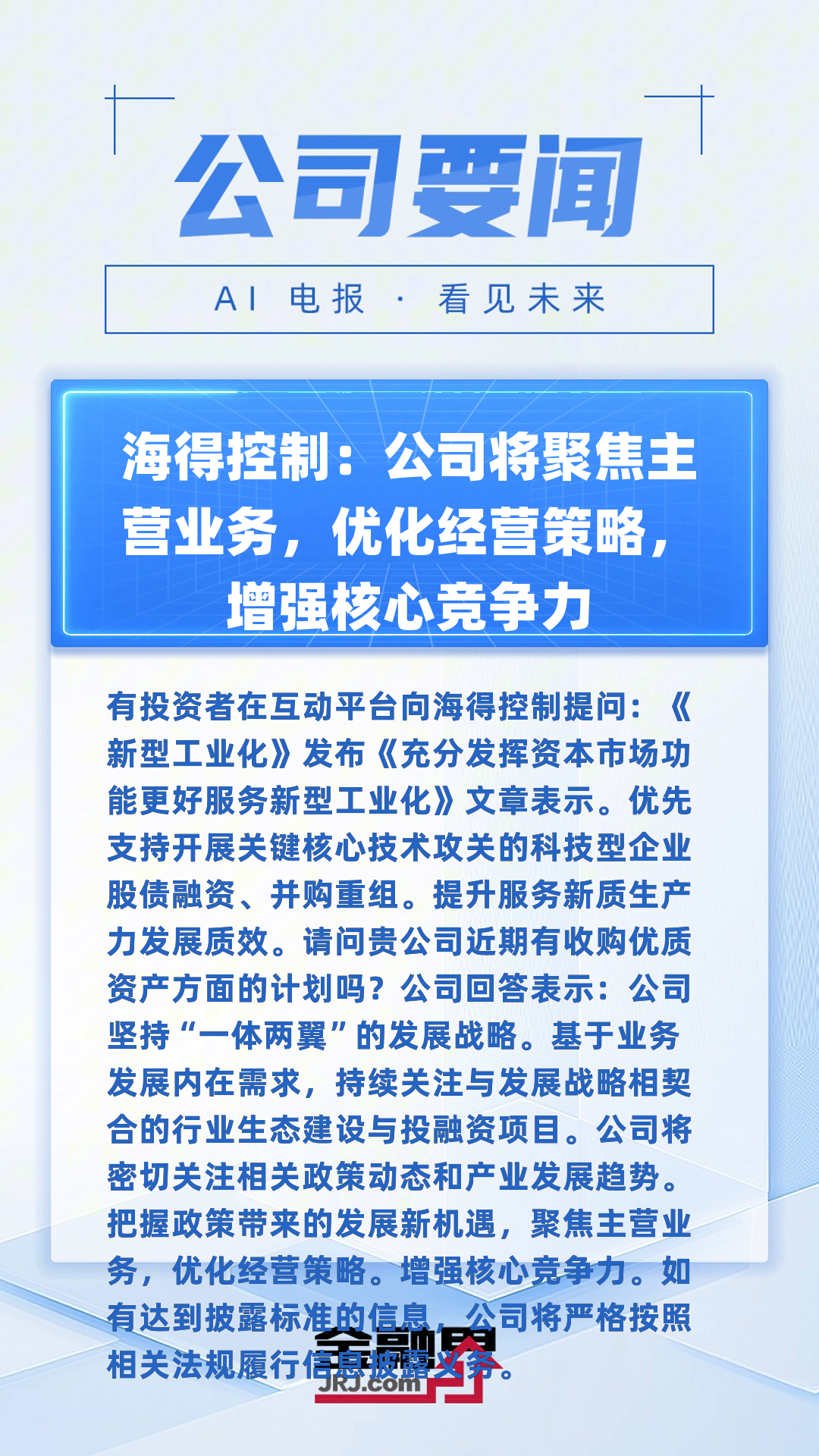 更好服务新型工业化 加快多层次资本市场体系建设