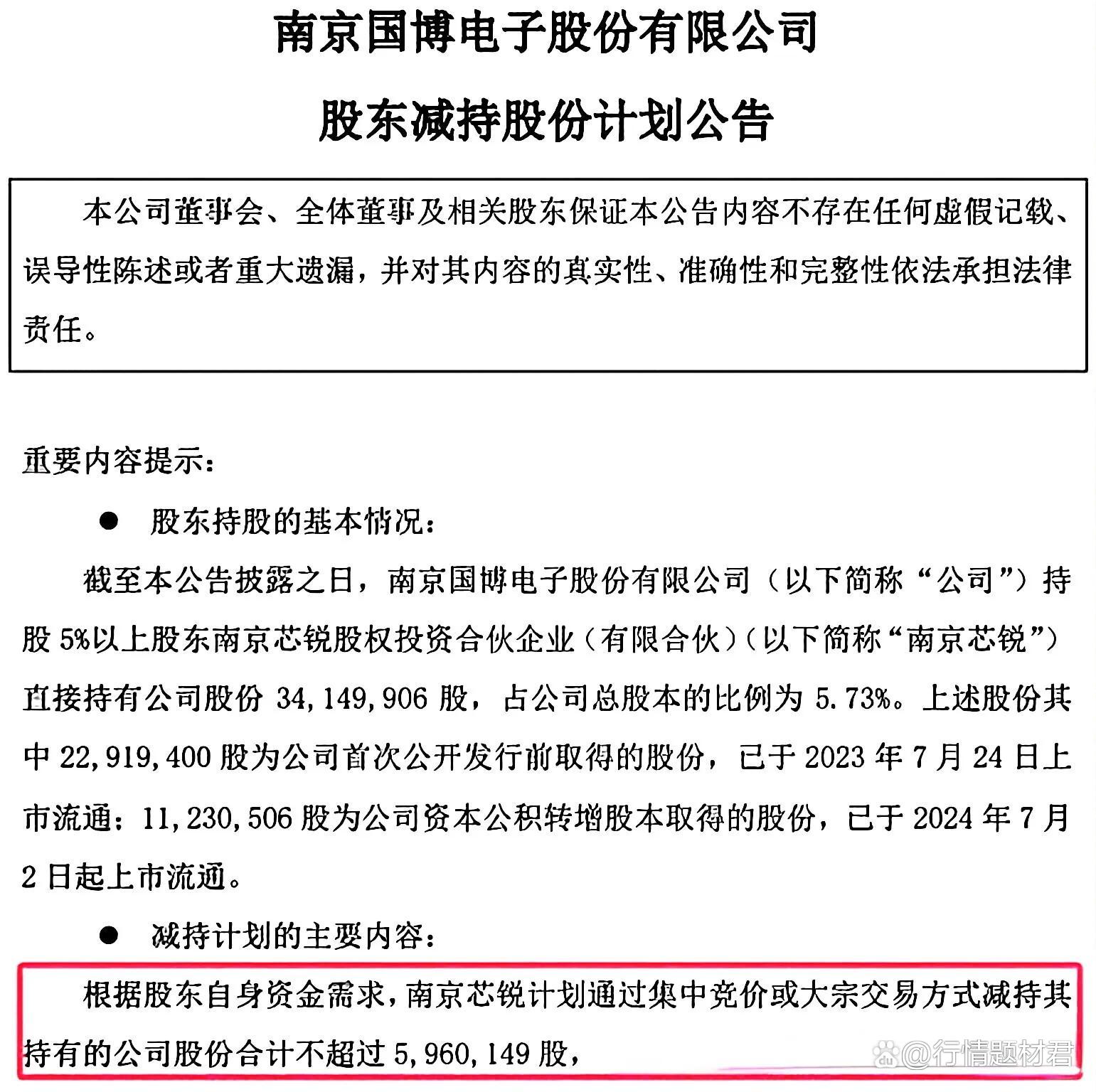 通威股份终止向润阳股份增资