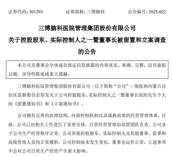 万辰集团董事长王健坤被留置、立案调查：所涉事项与公司无关