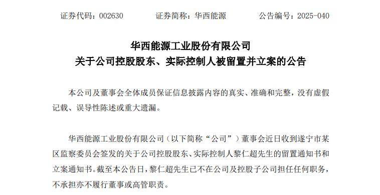 万辰集团董事长王健坤被留置、立案调查：所涉事项与公司无关
