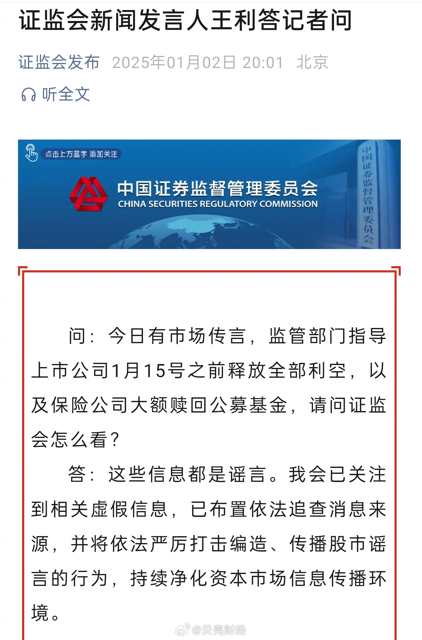 公募行业重要改革来了！证监会印发《推动公募基金高质量发展行动方案》