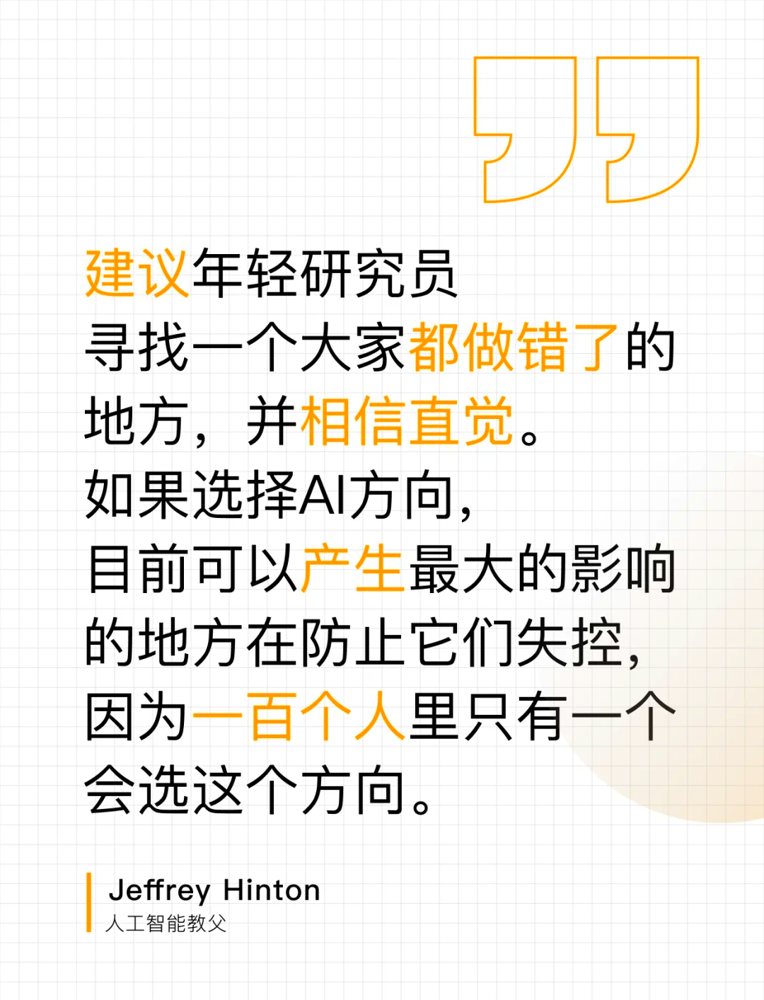 AI“教父”辛顿：AI在三十年内灭绝人类概率达10%到20%；科学家利用现有光缆实现量子隐形传态丨全球科技早参
