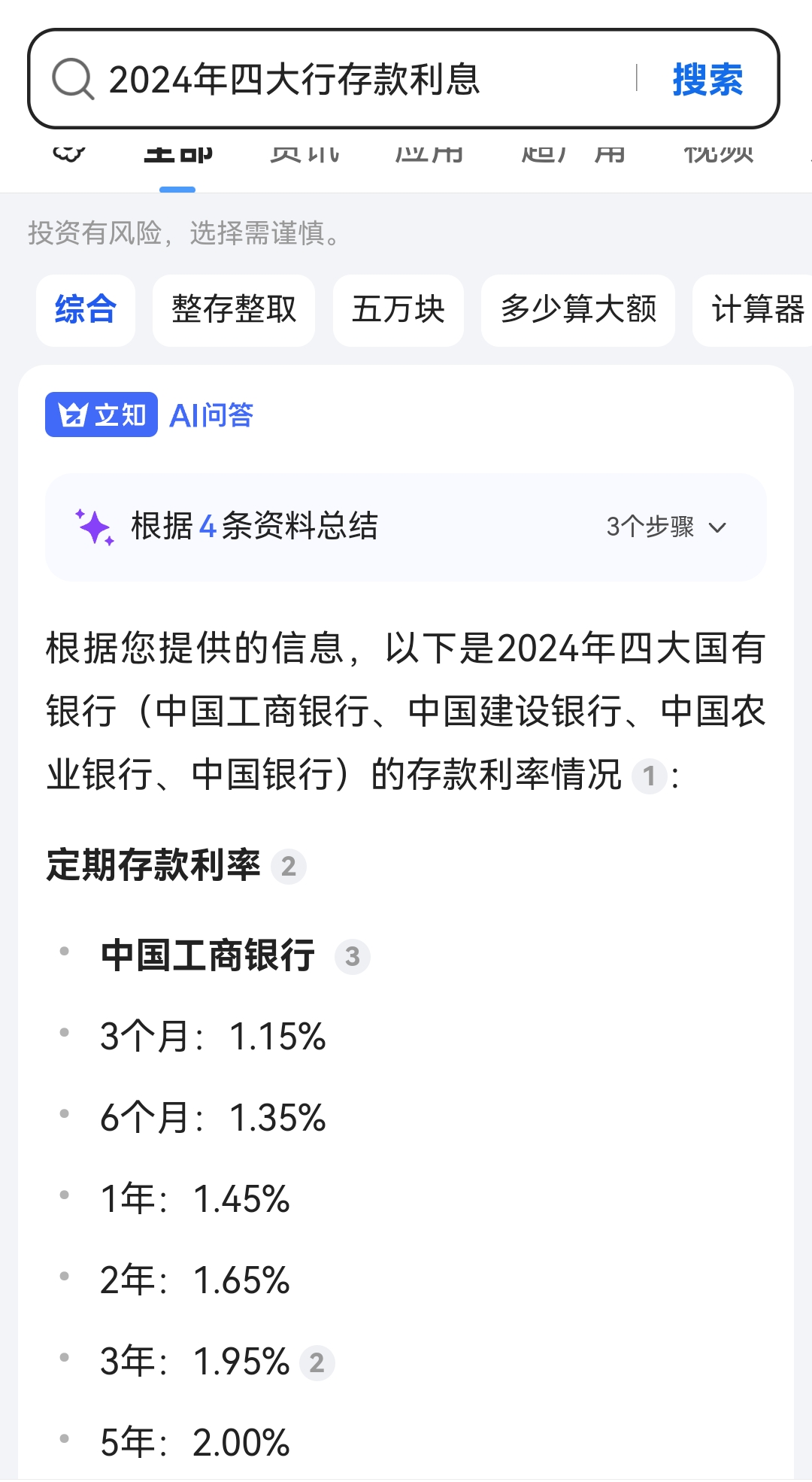 工商银行2024年实现净利润3669.46亿 下一步保持较大贷款投放和债券投资力度