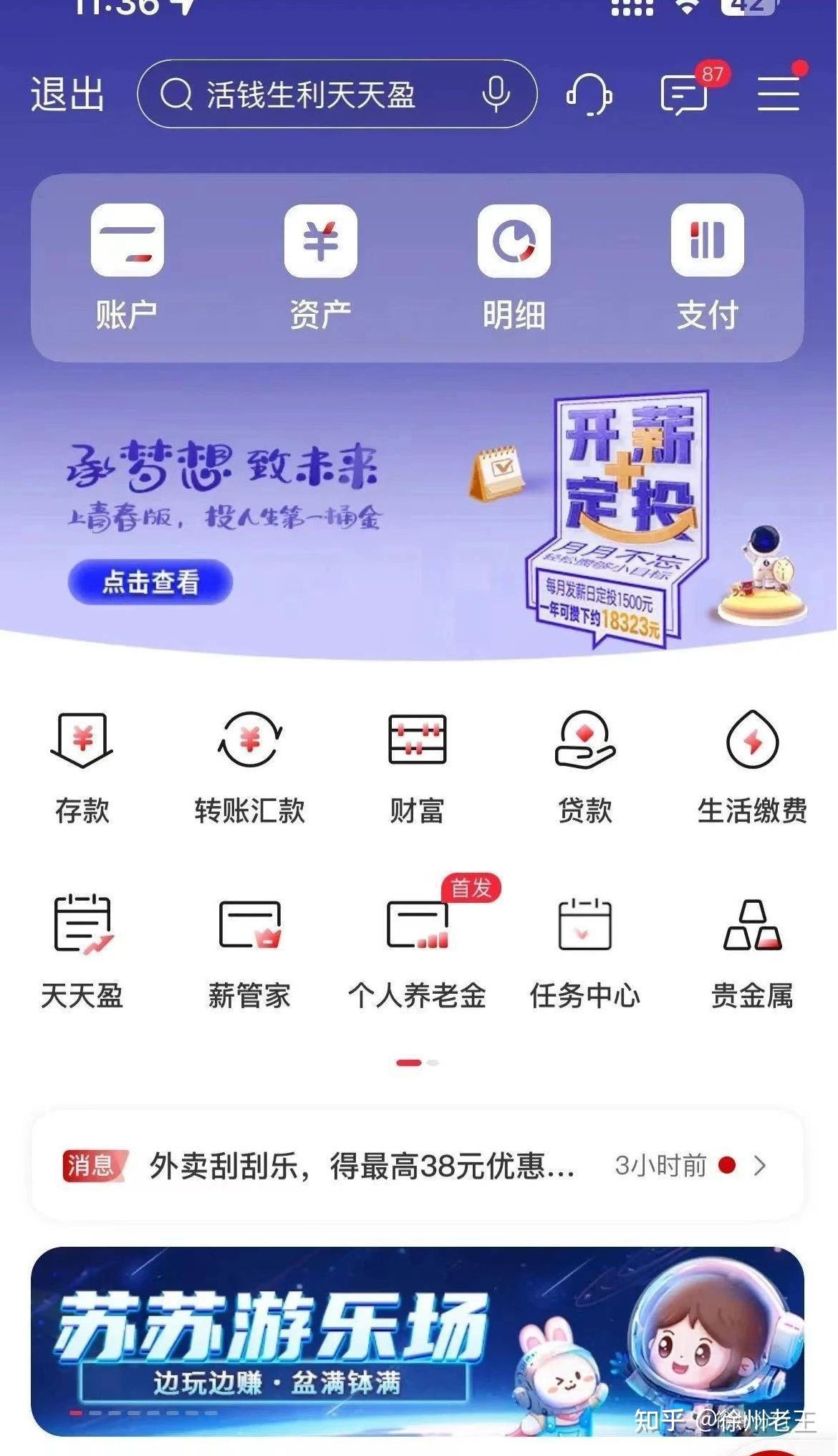 工商银行2024年实现净利润3669.46亿 下一步保持较大贷款投放和债券投资力度