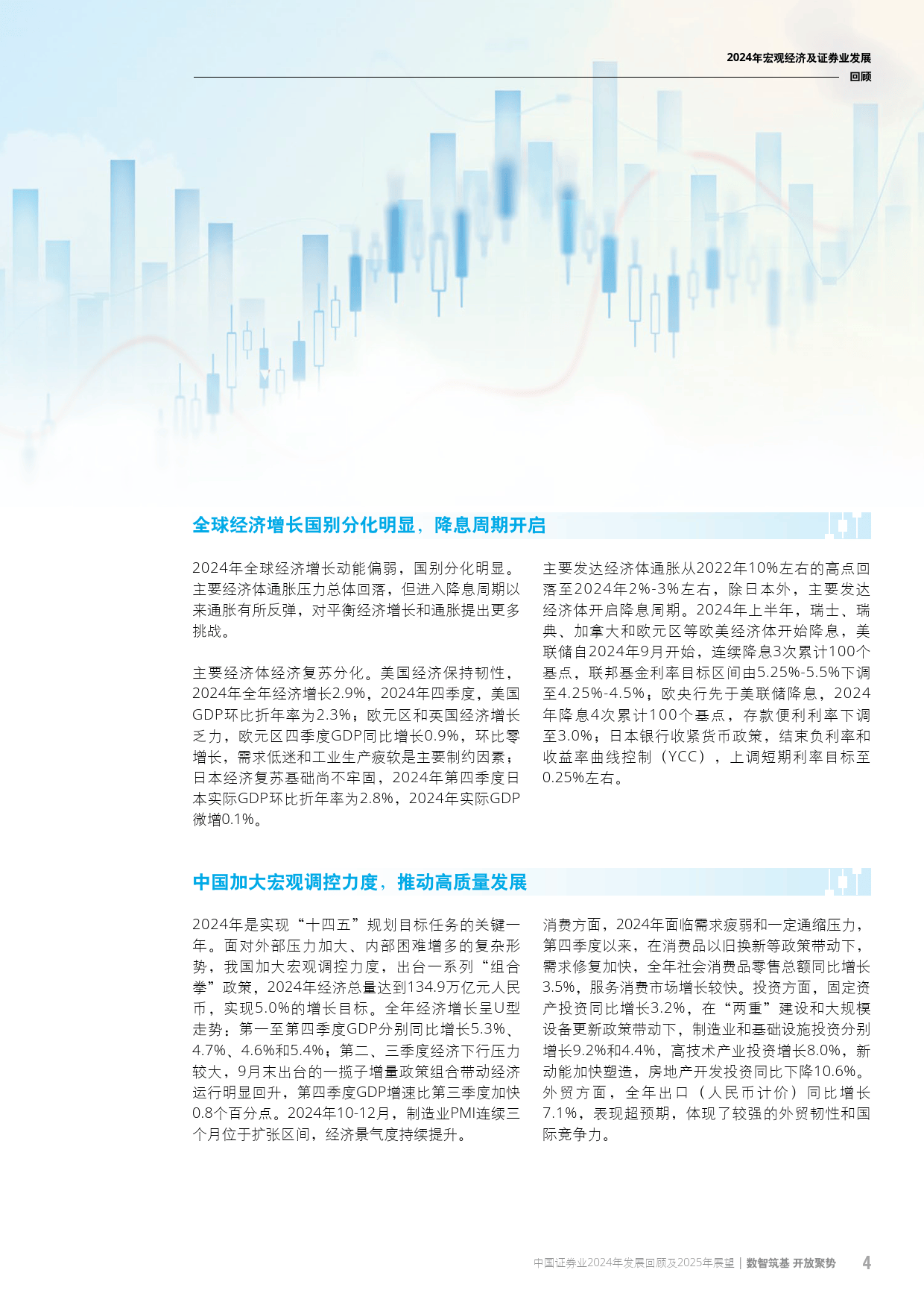 顶层设计清晰 进一步增强资本市场内在稳定性