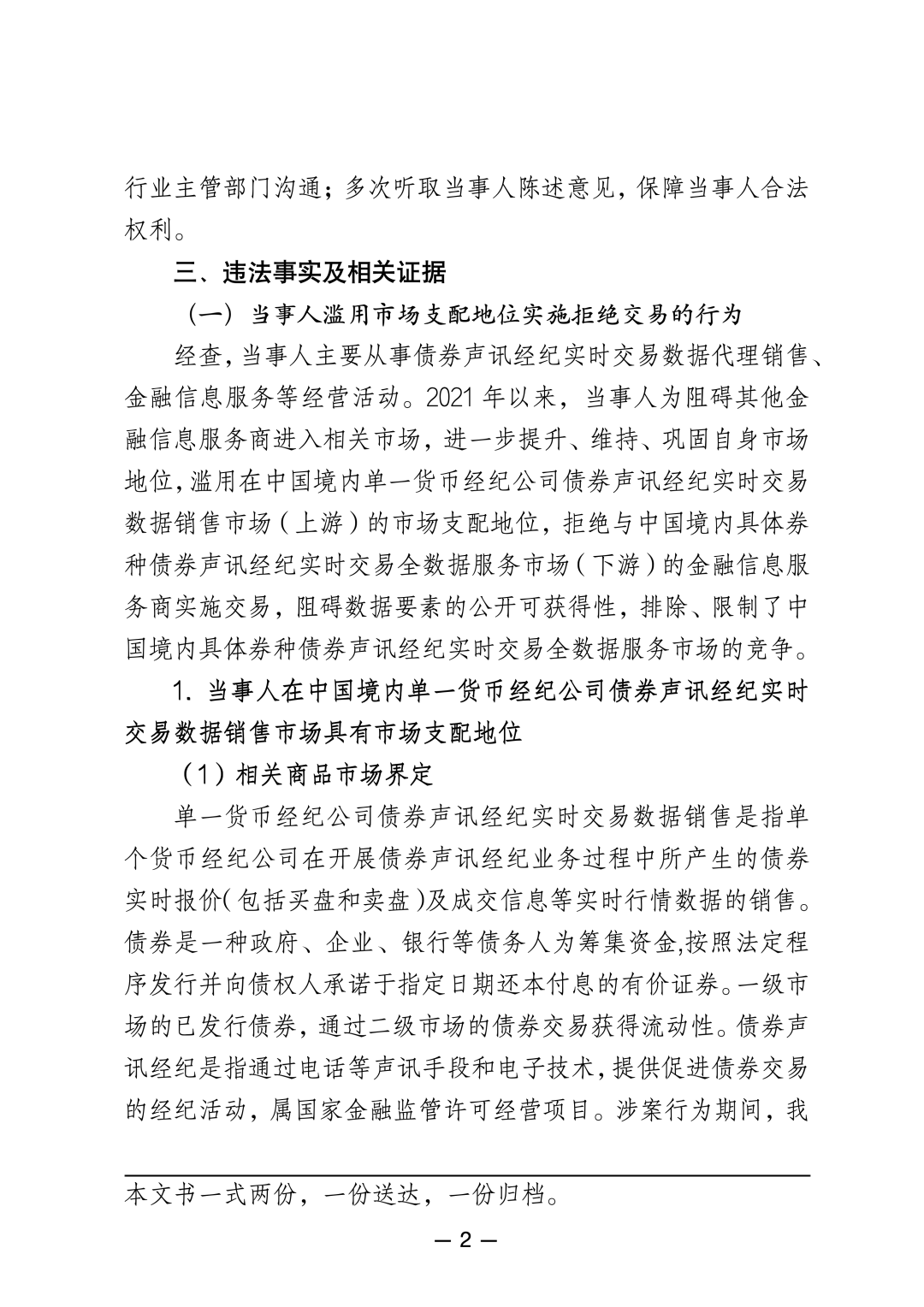 国家金融监督管理总局就《货币经纪公司管理办法 （征求意见稿）》公开征求意见