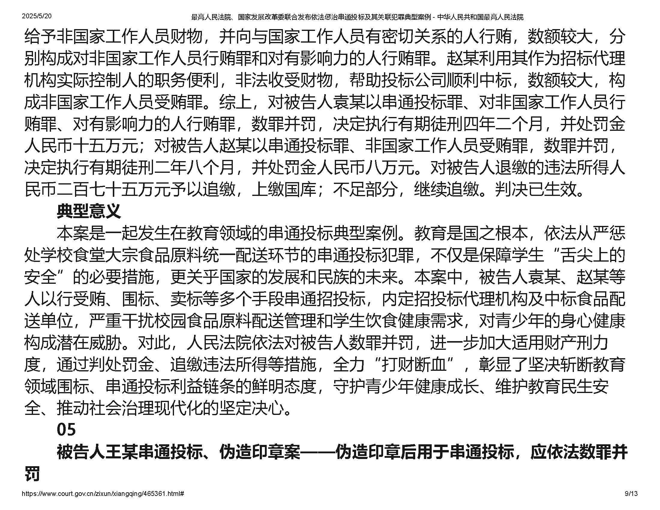 依法惩治违法犯罪 资本市场强监管持续发力