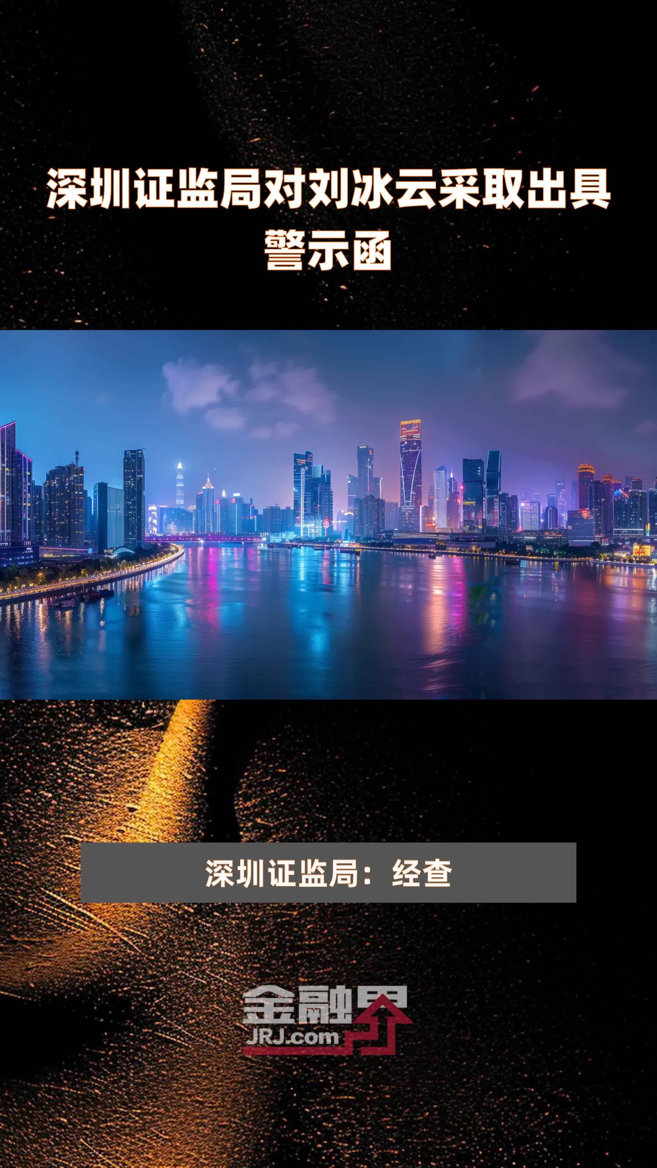 证监会党委传达学习习近平总书记重要讲话精神和全国两会精神