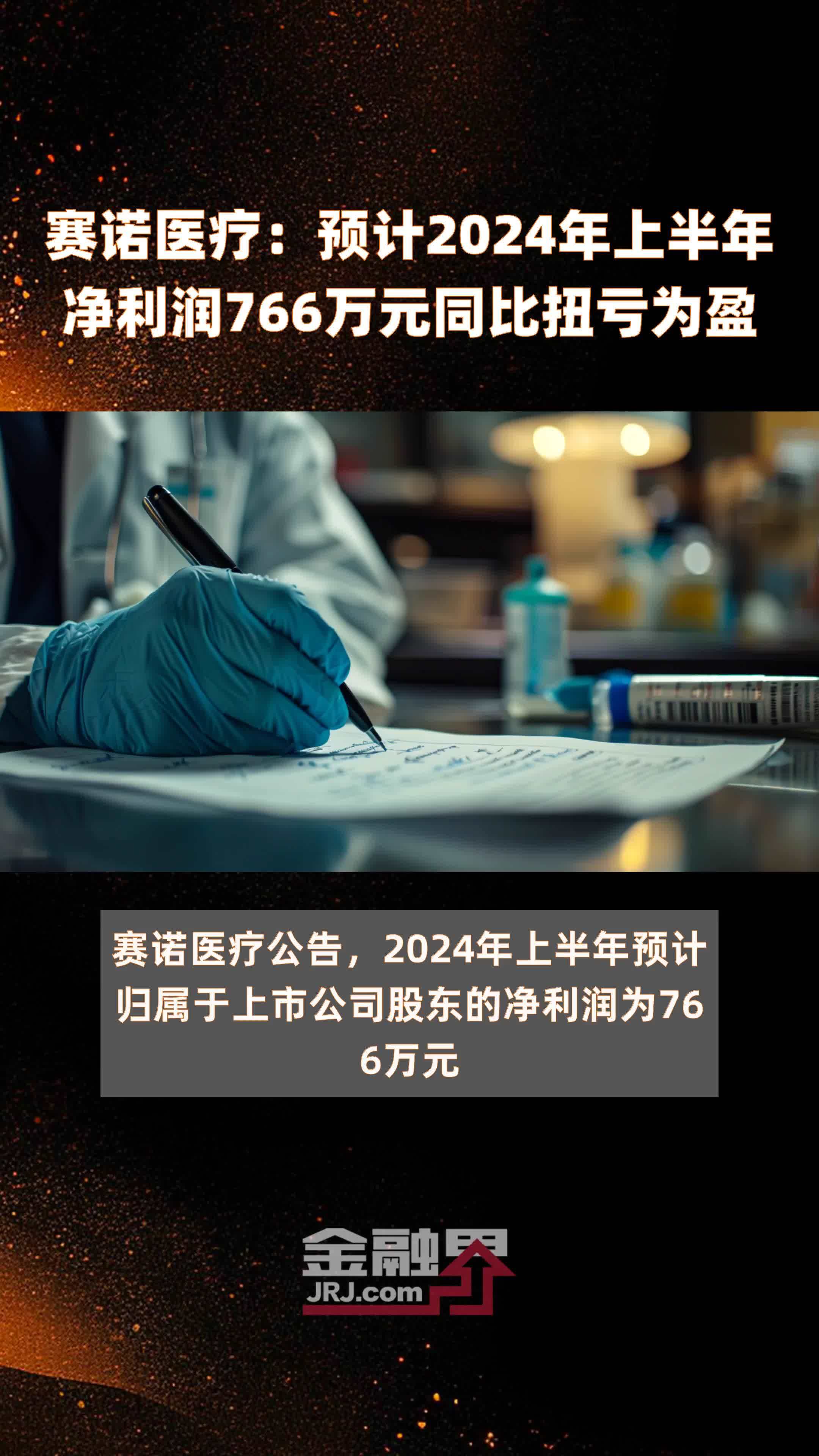 多家养殖上市公司预计2024年扭亏为盈