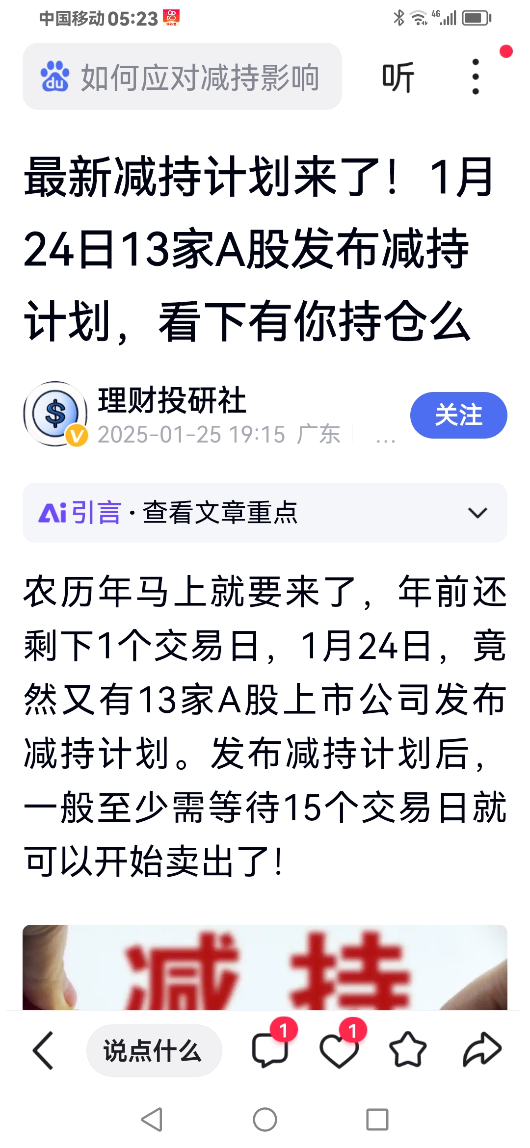 博道基金现股权变动；货币基金密集限购